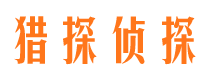 阜平侦探公司